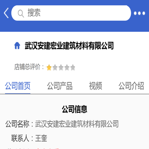 武汉安建宏业建筑材料有限公司「企业信息」