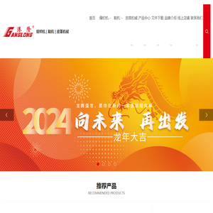 广州鞋机