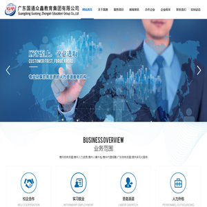 广东国通众鑫教育集团有限公司