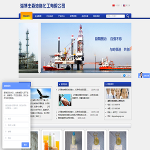 淄博丰森油脂化工有限公司