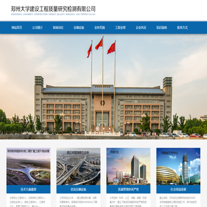 郑州大学建设工程质量研究检测有限公司