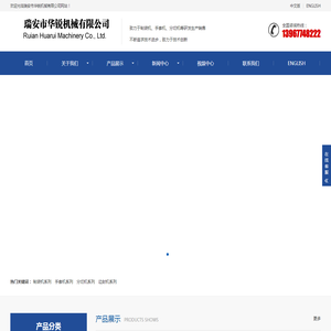 瑞安市华锐机械有限公司