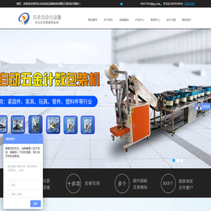 东莞市东永自动化设备科技有限公司
