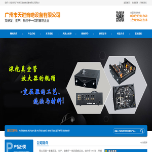 广州市天进音响设备有限公司