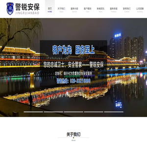咸阳警锐保安服务有限公司