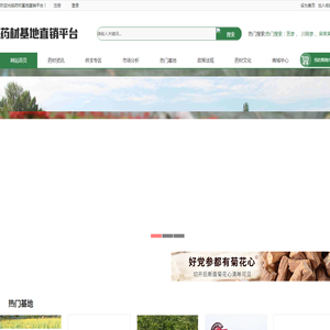 药材基地直销平台