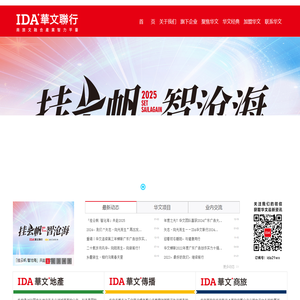 华文联行