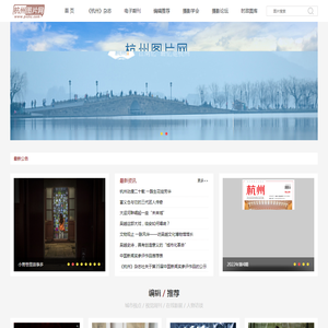 杭州图片网