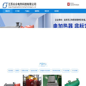江苏众众电热科技有限公司