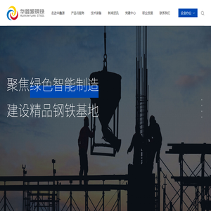 山西华鑫源钢铁集团有限公司
