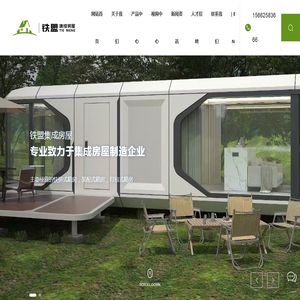 潍坊铁盟集成房屋有限公司