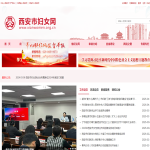 西安市妇女联合会