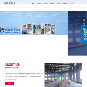 温岭市创奇流水线设备制造厂