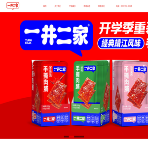 河南一井二家食品有限公司