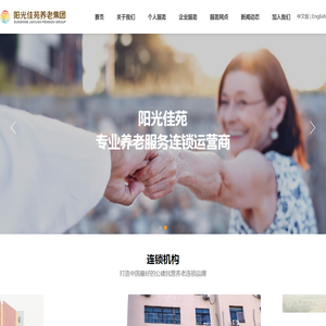 山东阳光佳苑养老集团