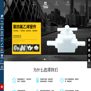 四氟板,四氟棒,四氟薄膜,四氟管