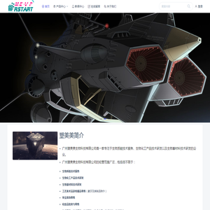 广州塑美美生物科技有限公司