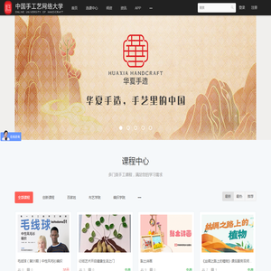 中国手工艺网络大学(玩美手工网)