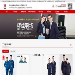 郑州工装定制