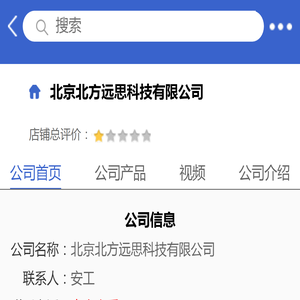 北京北方远思科技有限公司「企业信息」