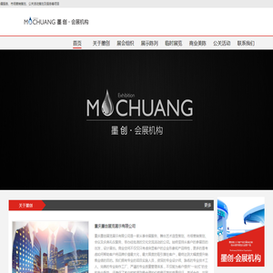 重庆展台搭建
