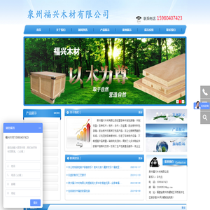 泉州福兴木材有限公司,泉州木材包装箱,泉州包装箱,泉州实木包装箱,泉州木箱