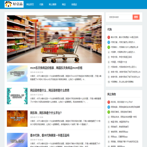 好壹品购物网是国内唯一跨境