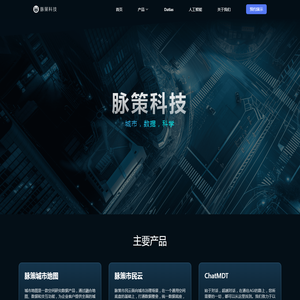 脉策科技