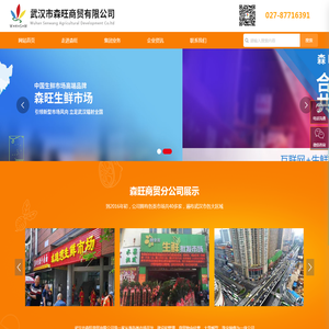 武汉市森旺商贸有限公司