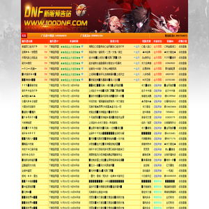 dnf公益服发布网