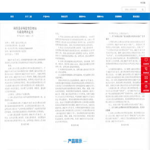 福建三盛实业有限公司