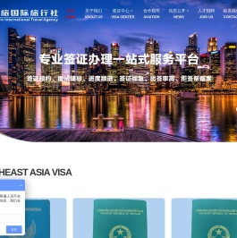 专业签证办理一站式服务平台