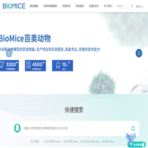BioMice百奥动物