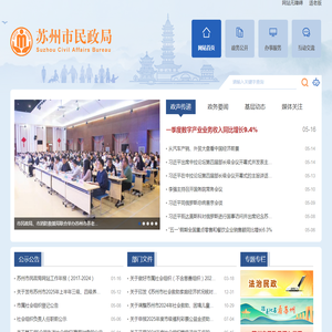 苏州市民政局