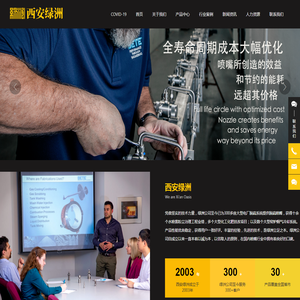 西安绿洲环保工程有限公司