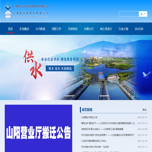 金山自来水有限公司