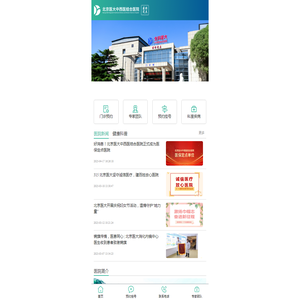 北京医大中西医结合医院
