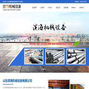 山东滨海机械设备有限公司