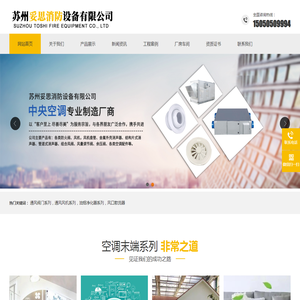 苏州妥思消防设备有限公司