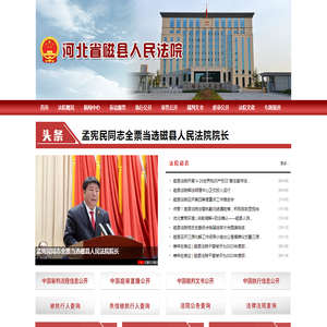 河北省磁县人民法院