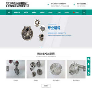 精密铸造