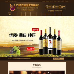 广州市艾瑞慕酒业有限公司