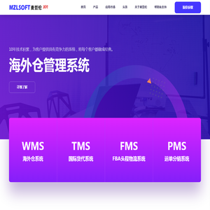 海外仓系统,打单系统,海外仓软件开发源码,WMS仓库管理系统