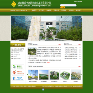 北京绿茵大地园林绿化工程有限公司