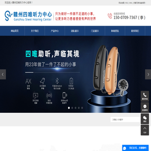 赣州四唯听力中心