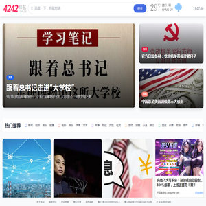 4242网址导航