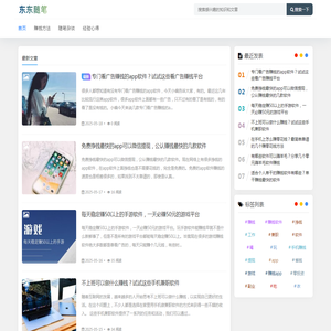 东东随笔