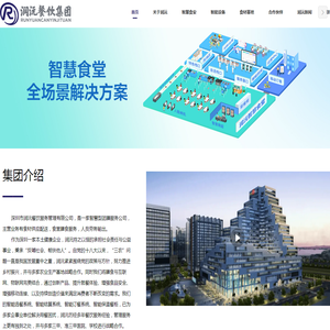 深圳市润沅餐饮服务管理有限公司