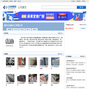 廊坊大城县化工有限公司