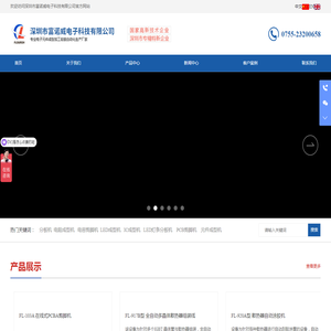 深圳市富诺威电子科技有限公司